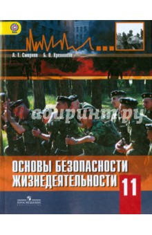учебник обж 9 класс смирнов хренников читать